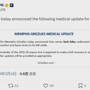 应力性骨折！联盟第二中锋！正式赛季报销